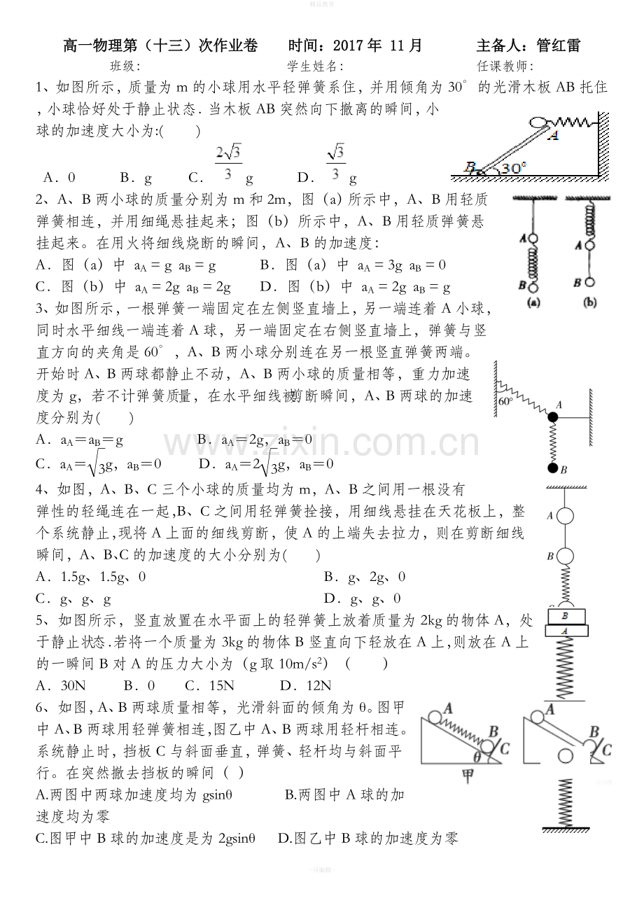 高一物理t弹簧临界问题作业.doc_第1页