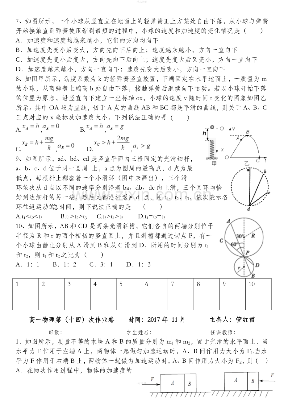 高一物理t弹簧临界问题作业.doc_第2页