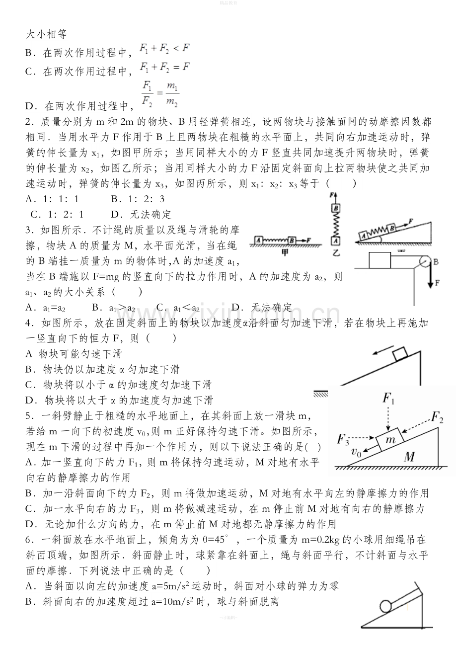 高一物理t弹簧临界问题作业.doc_第3页