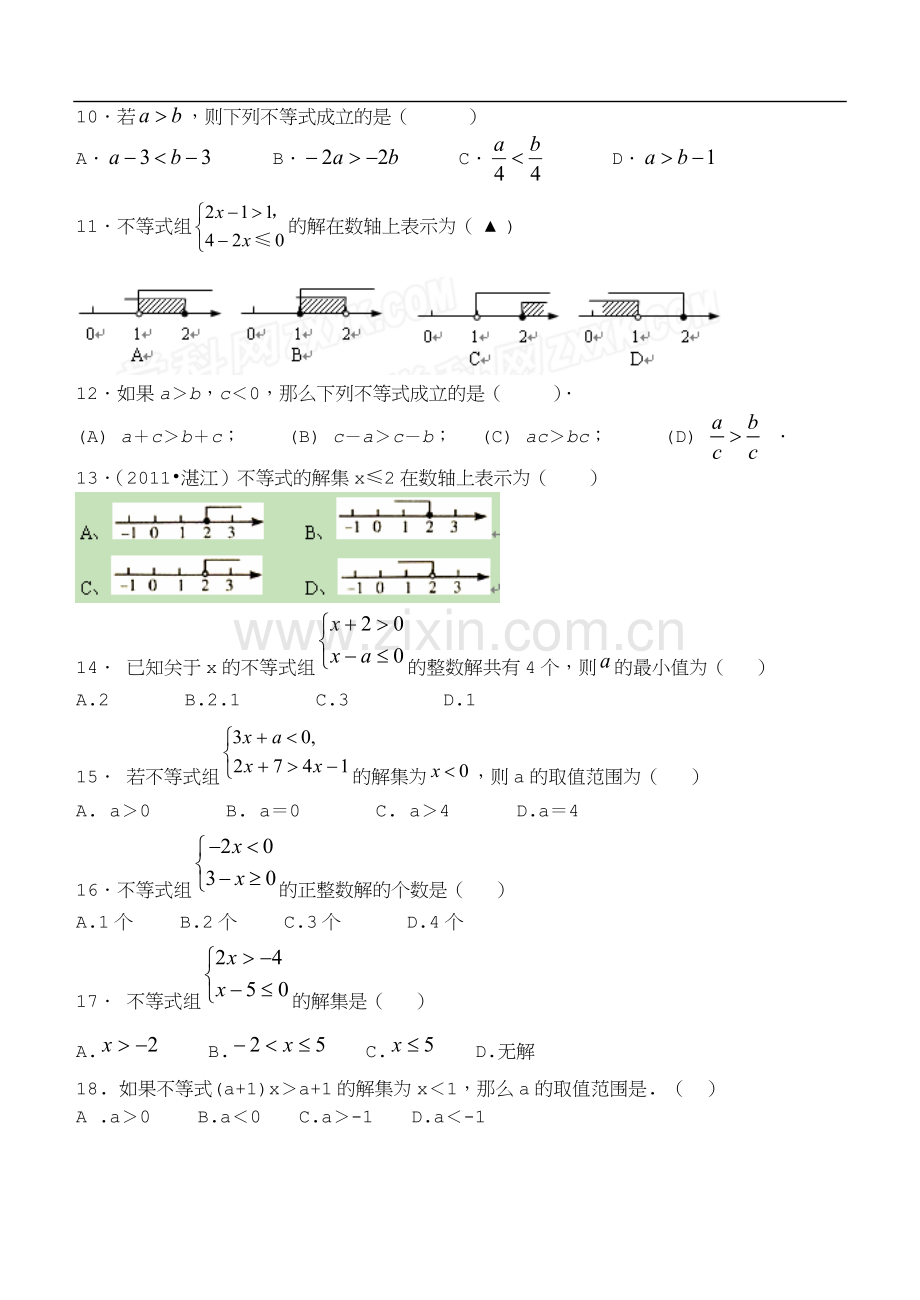 八年级数学下册一元一次不等式试题.doc_第2页