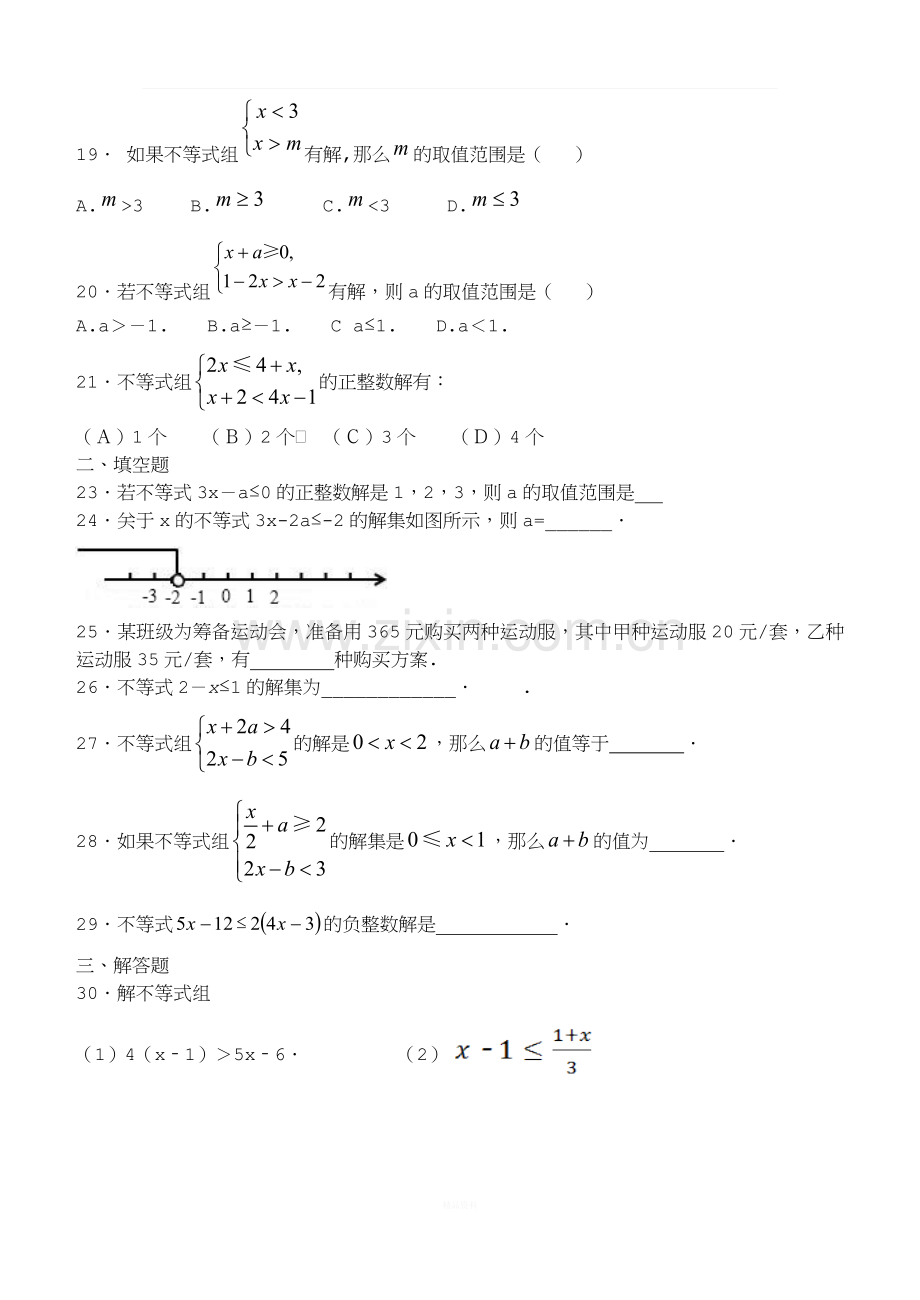 八年级数学下册一元一次不等式试题.doc_第3页