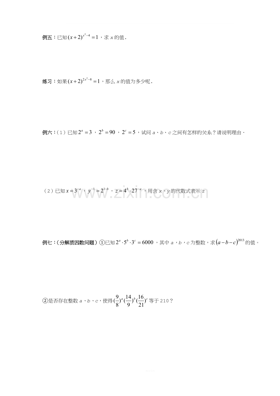 幂的运算--培优.doc_第3页