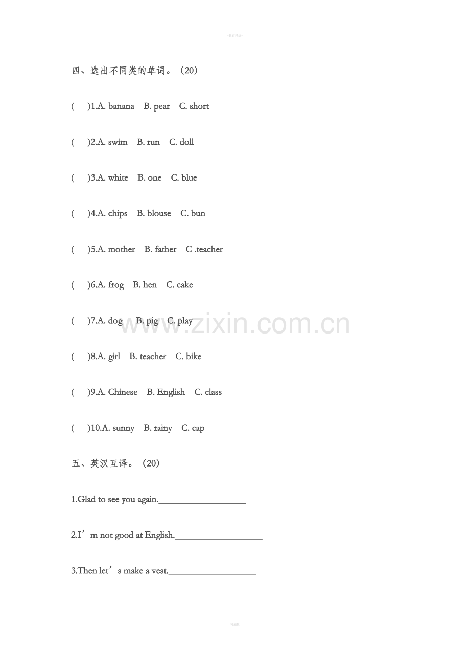 科普版小学三年级英语下册试卷.doc_第3页