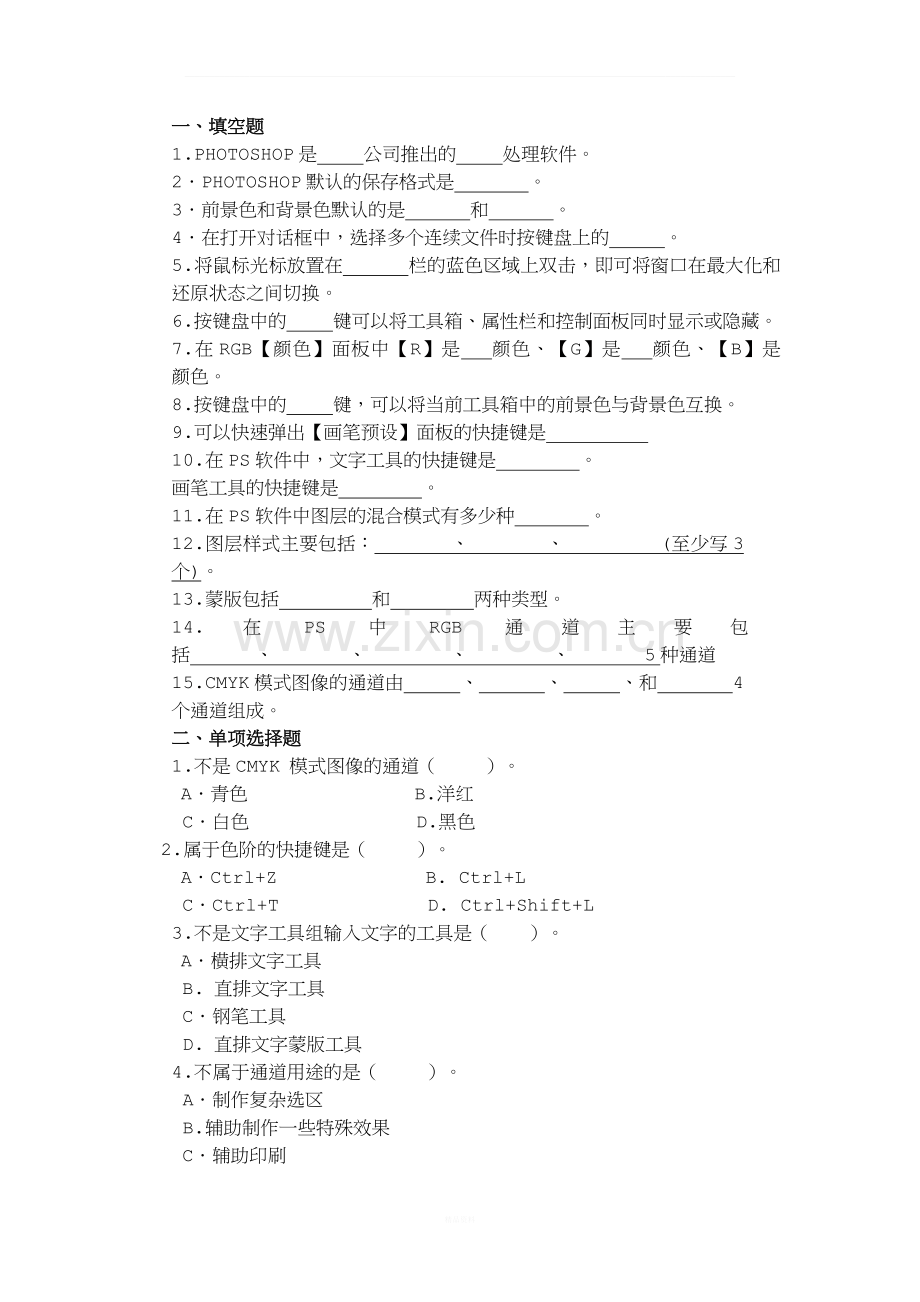 PS试题+答案.docx_第1页