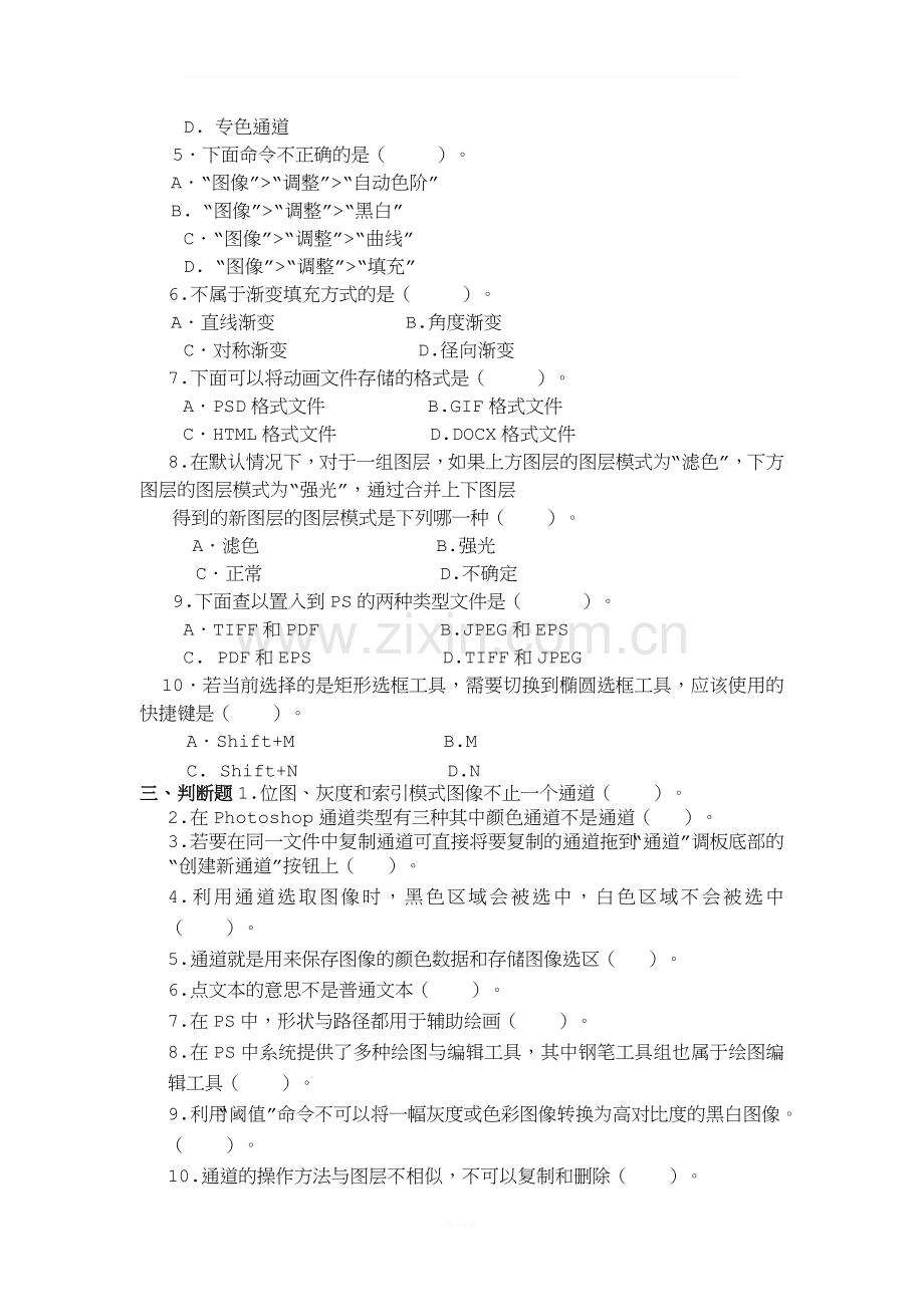 PS试题+答案.docx_第2页