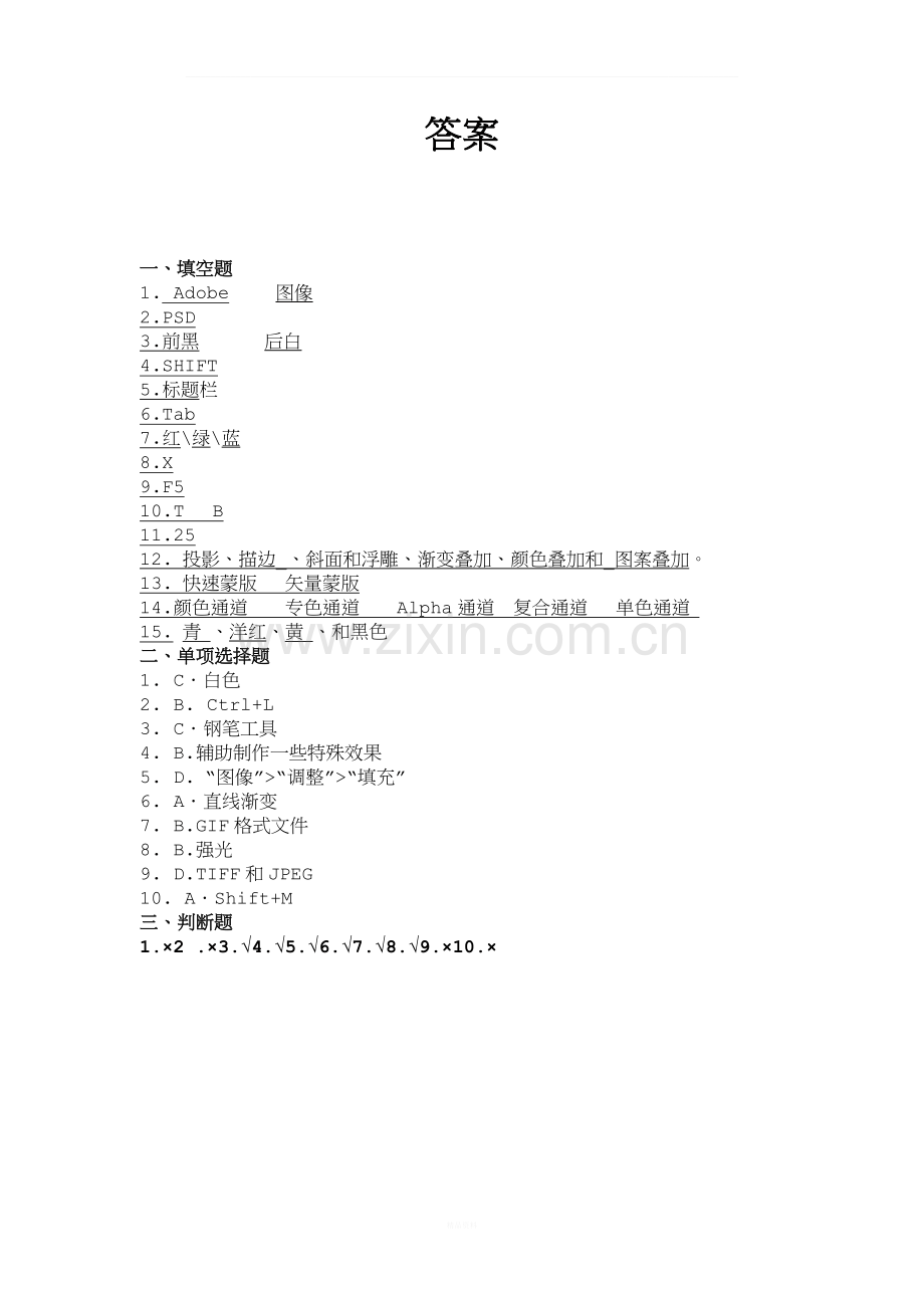 PS试题+答案.docx_第3页