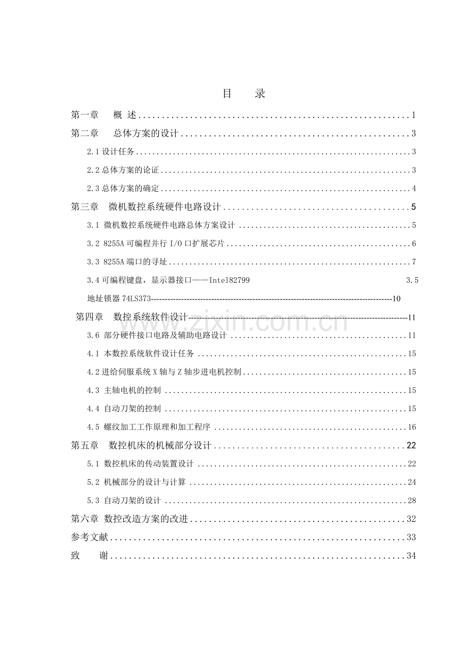 ca6140普通机床的数控化改造设计-学位论文.doc_第3页