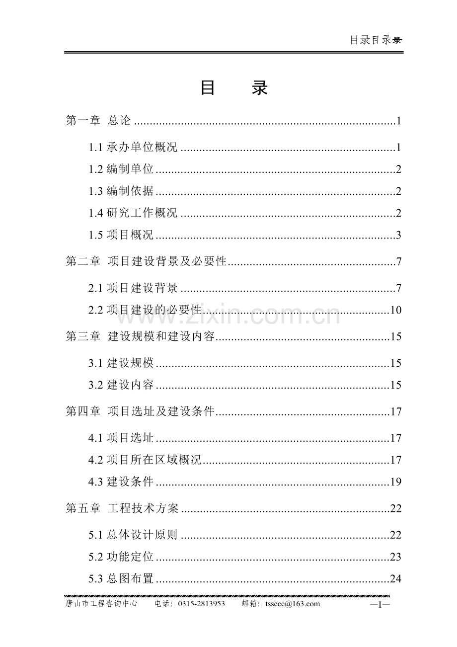 唐山湾国际旅游岛金沙岛假日酒店可研报告.doc_第3页