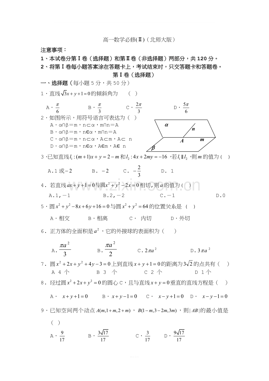 北师大版高一数学必修2测试题.doc_第1页