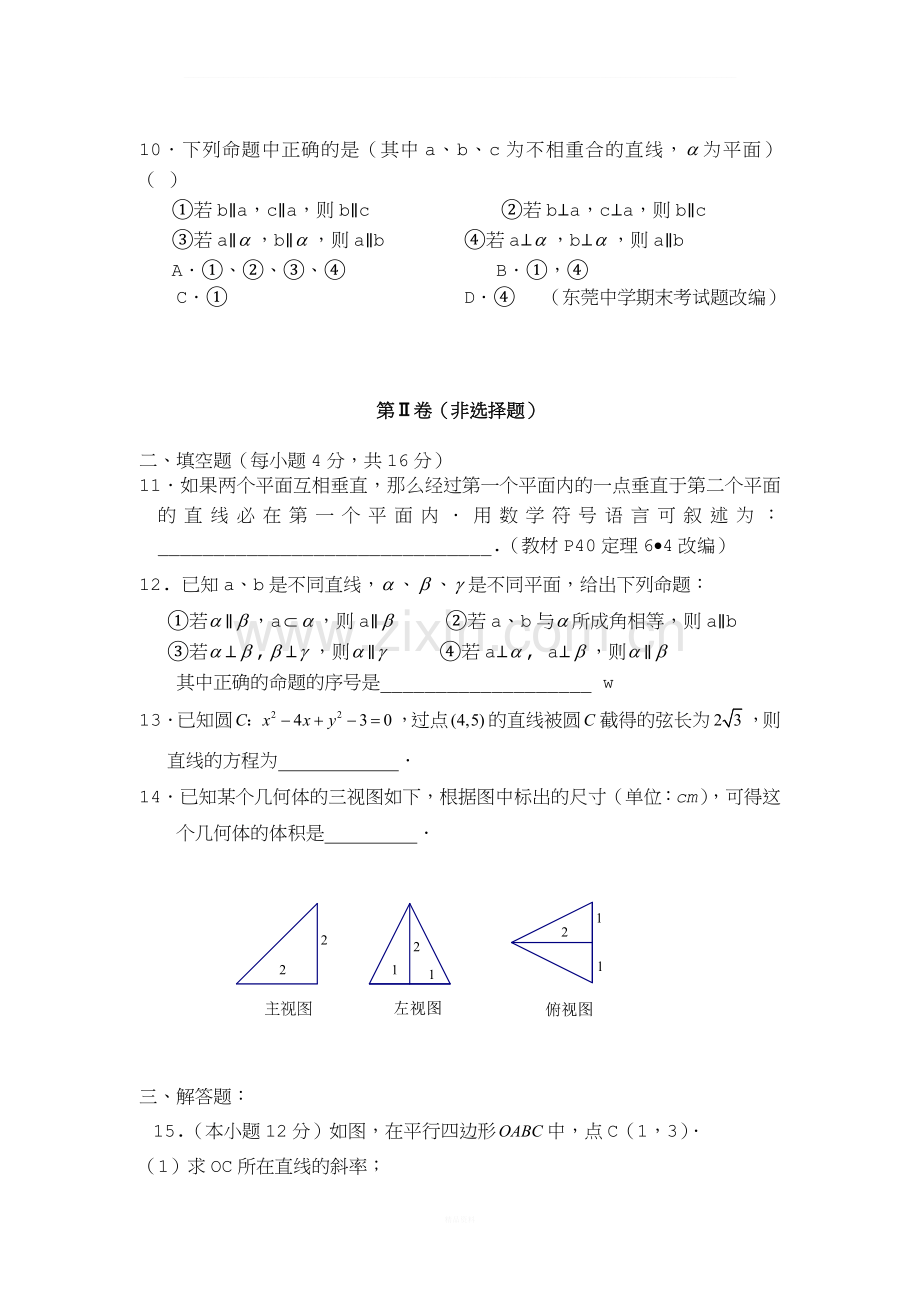 北师大版高一数学必修2测试题.doc_第2页