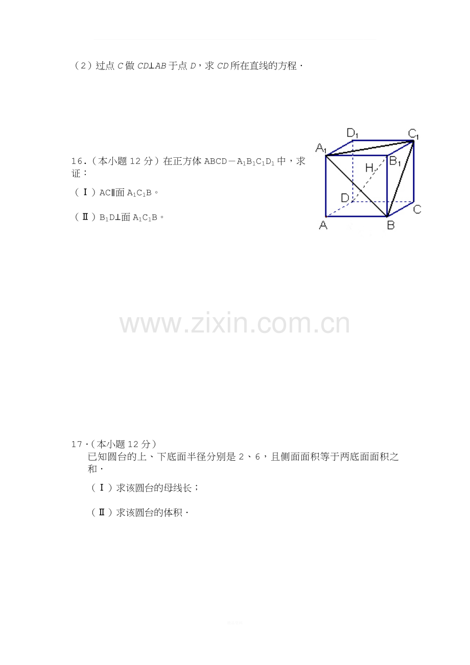 北师大版高一数学必修2测试题.doc_第3页