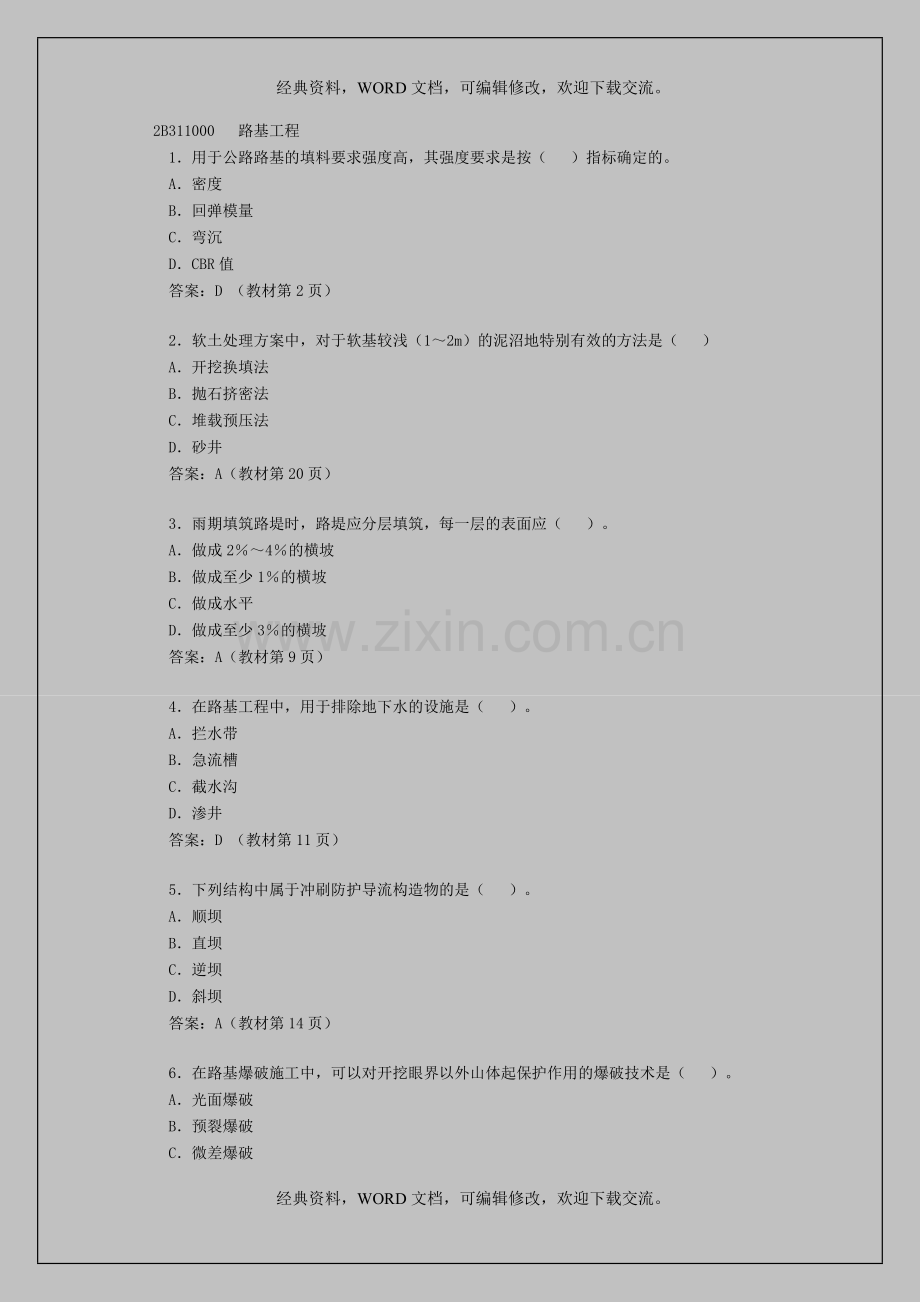 公路工程管理与实务模拟题5p...doc_第2页