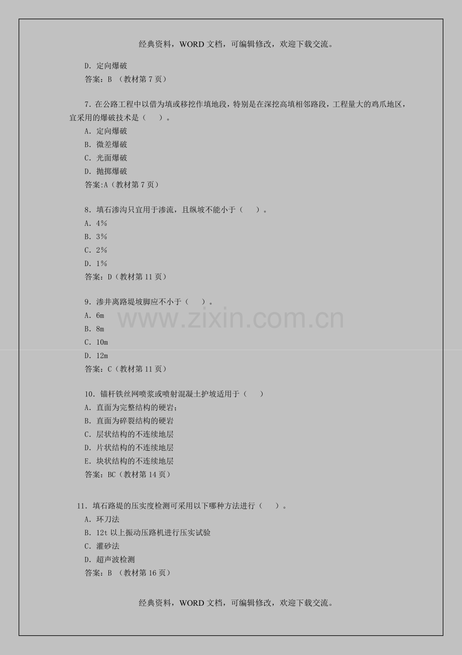 公路工程管理与实务模拟题5p...doc_第3页