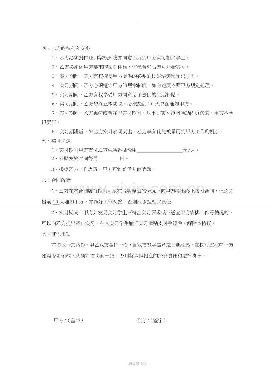 实习生工作协议书.doc_第2页