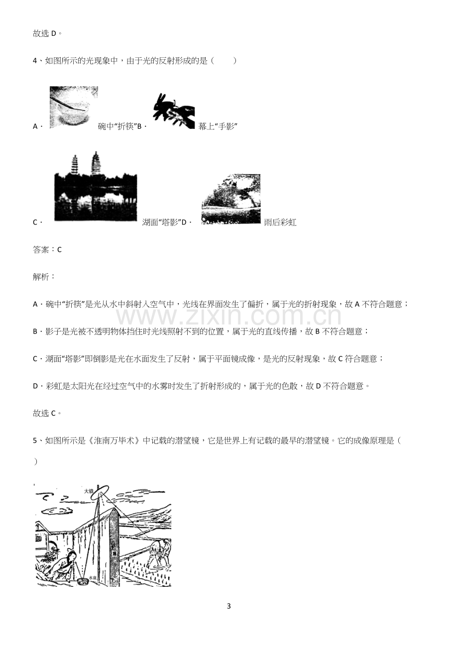 人教版初中物理光现象真题.docx_第3页