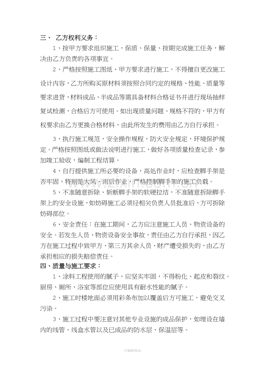 内墙涂料工程承包合同.doc_第2页