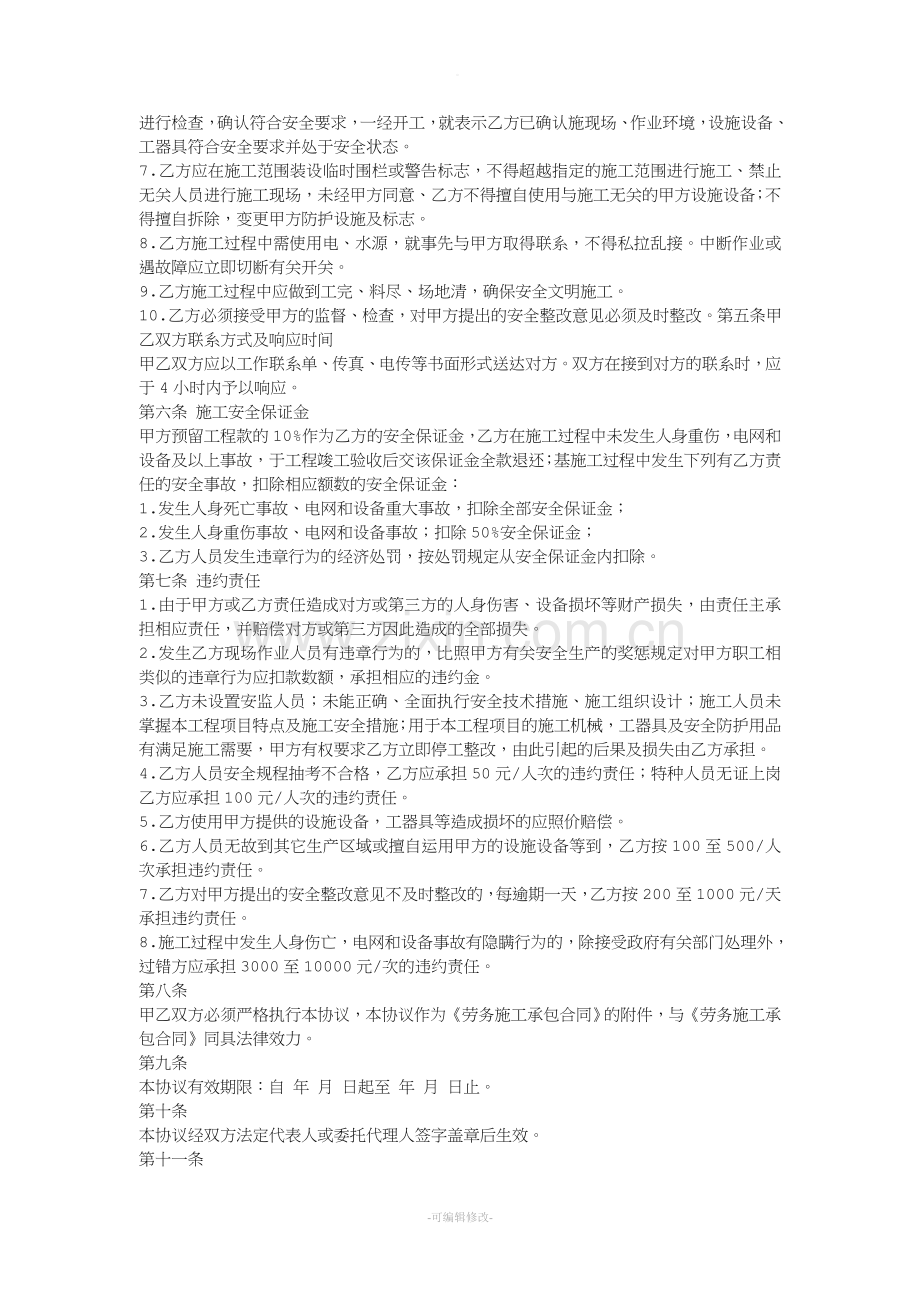 装修施工安全协议书.doc_第2页