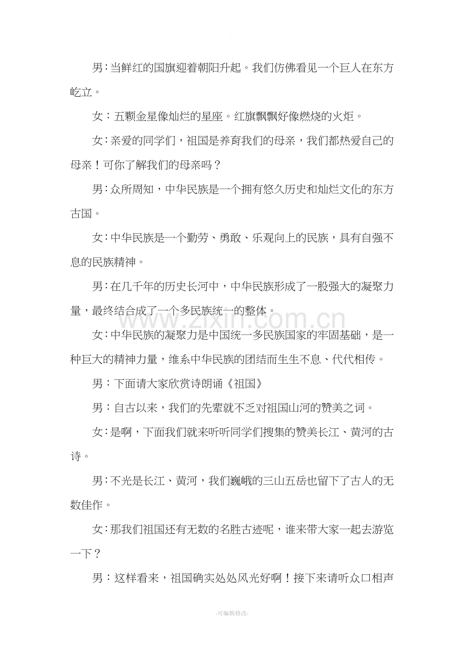 祖国我爱你主题班会.doc_第2页