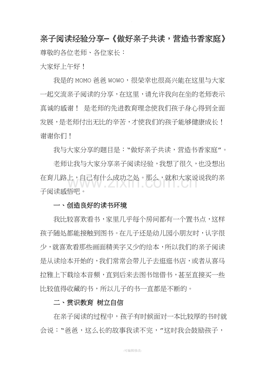 亲子阅读分享.doc_第1页