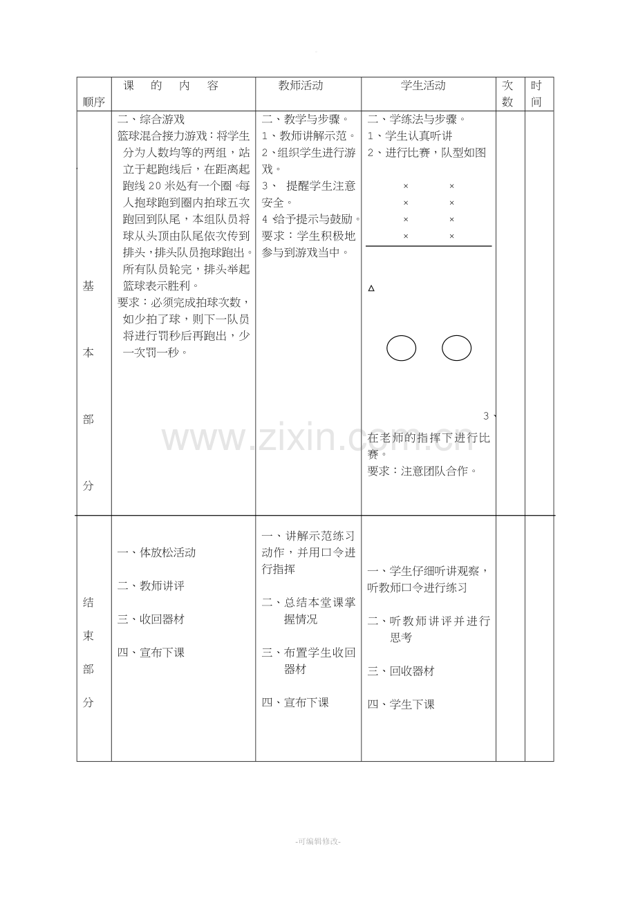 小学篮球运球体育课教案.doc_第3页