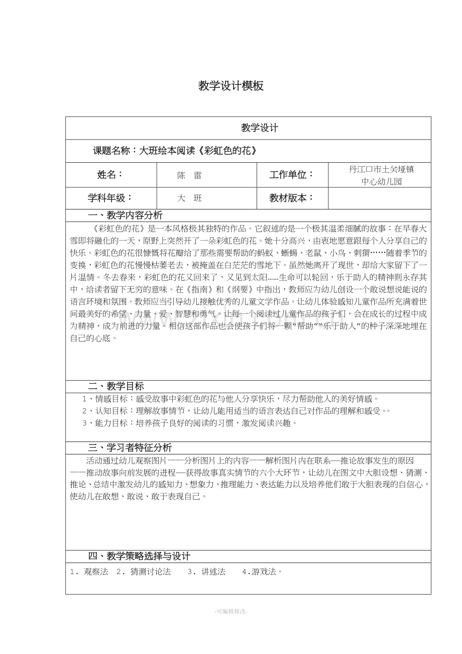 信息技术应用成果教学设计模板.doc_第1页