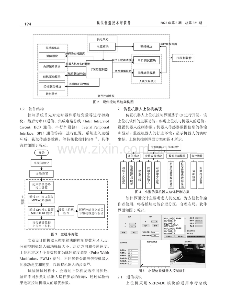 基于Qt的仿蚕机器人上位机软件设计与实现.pdf_第2页