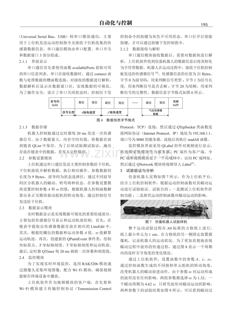 基于Qt的仿蚕机器人上位机软件设计与实现.pdf_第3页