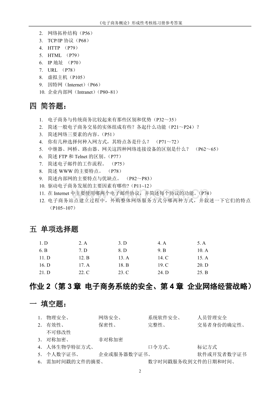 2017年电大电大电子商务概论形考册答案.doc_第2页