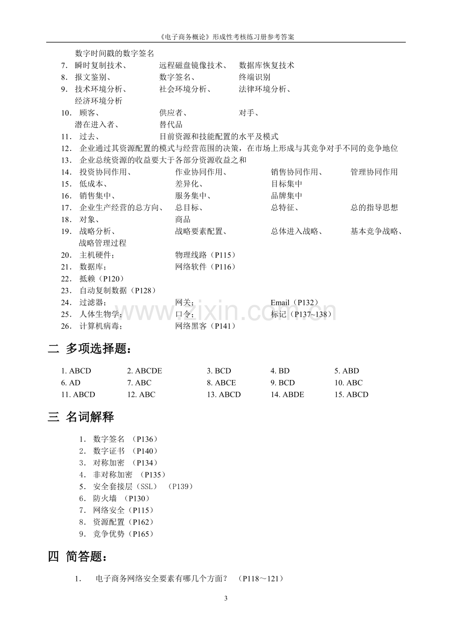 2017年电大电大电子商务概论形考册答案.doc_第3页