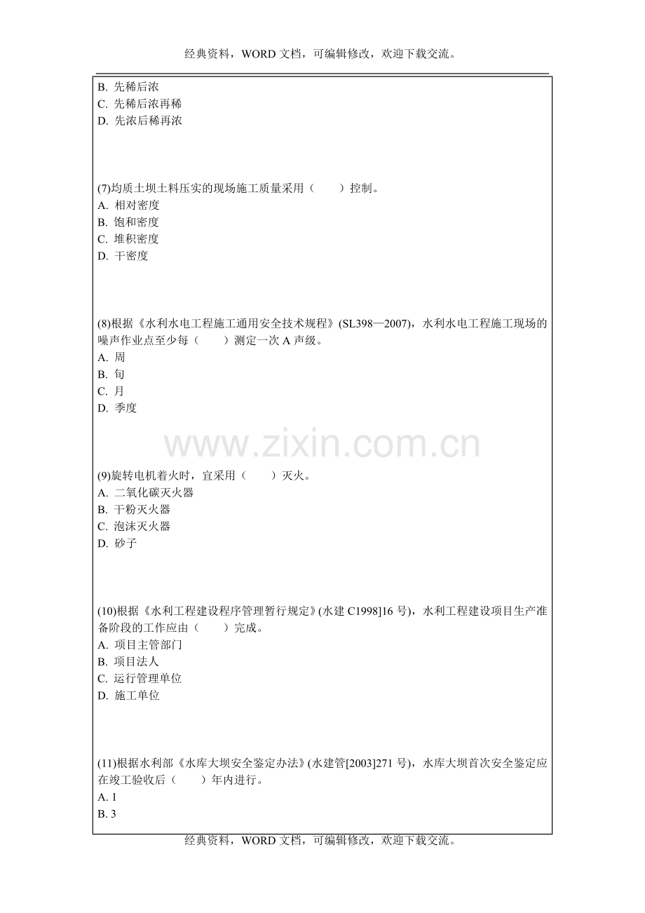 二级建造师考试水利水电管理与实务真题15p.doc_第3页