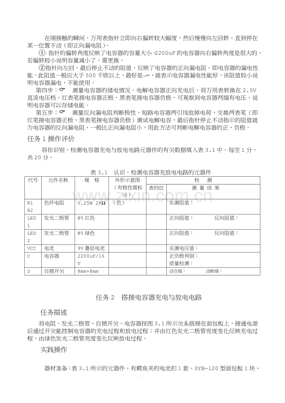 项目3-识别与检测电容器.doc_第3页