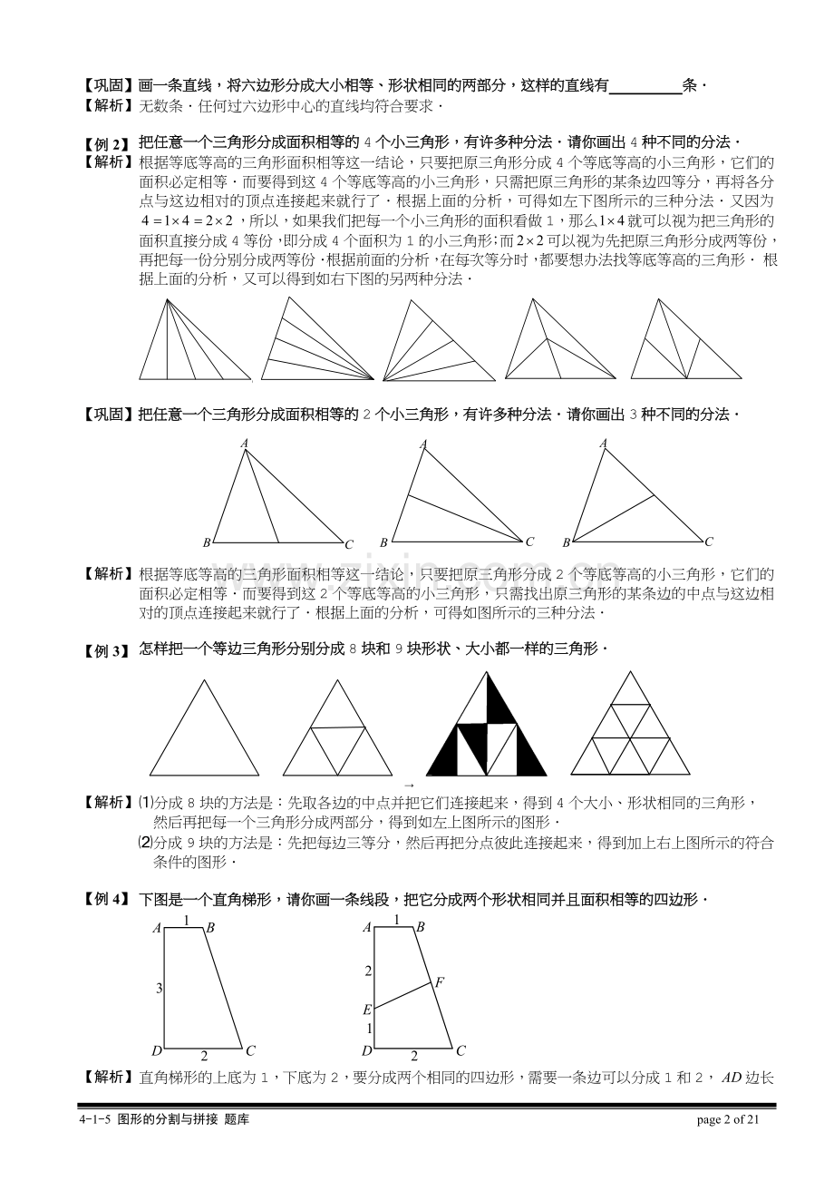 图形的分割与拼接.doc_第2页