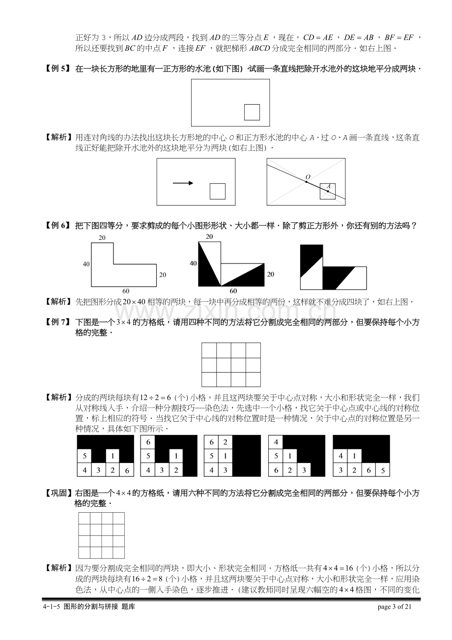 图形的分割与拼接.doc_第3页