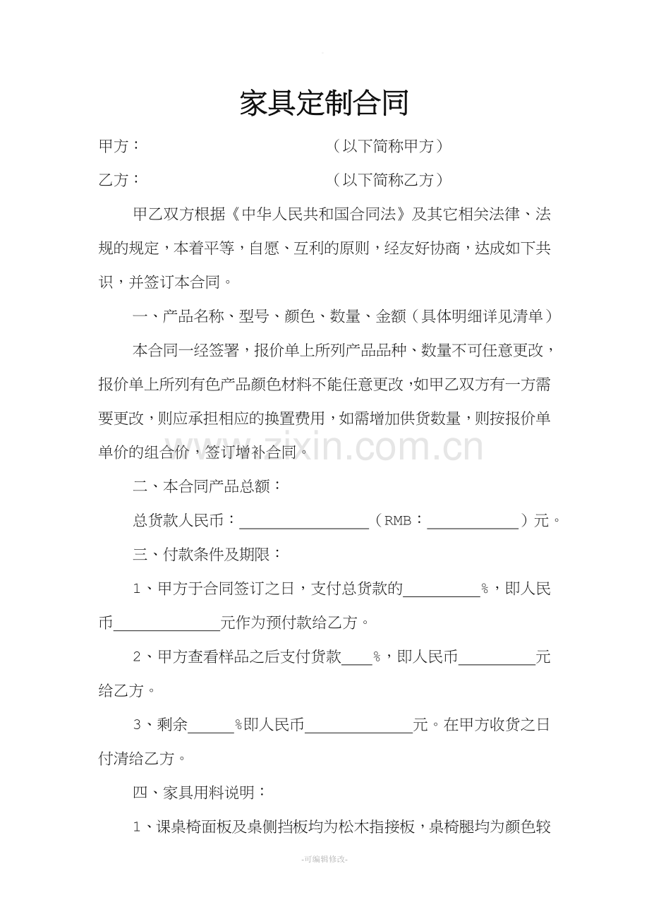 家具定制合同.doc_第1页