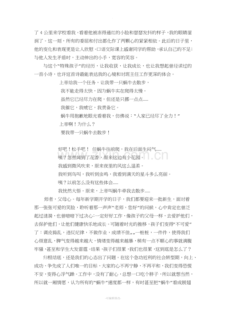 德育叙述小故事——牵着蜗牛去散步.doc_第3页