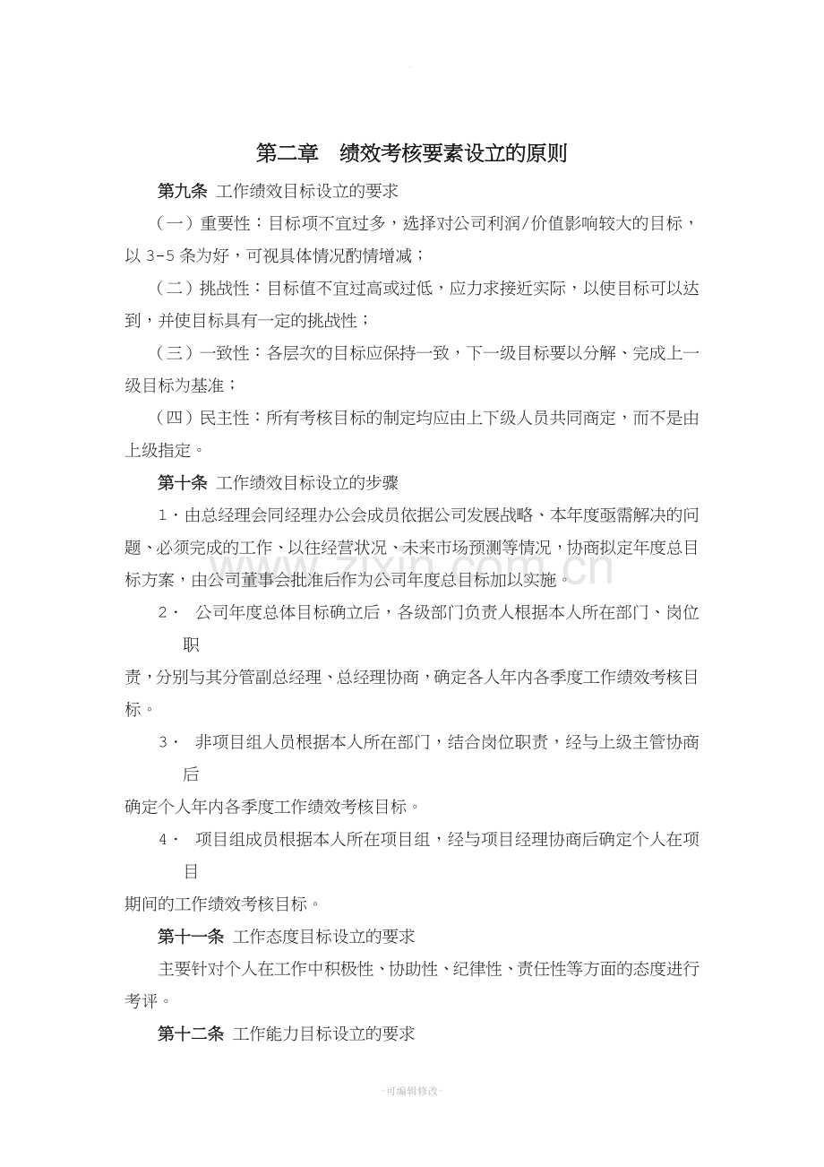 绩效考核体系.doc_第2页