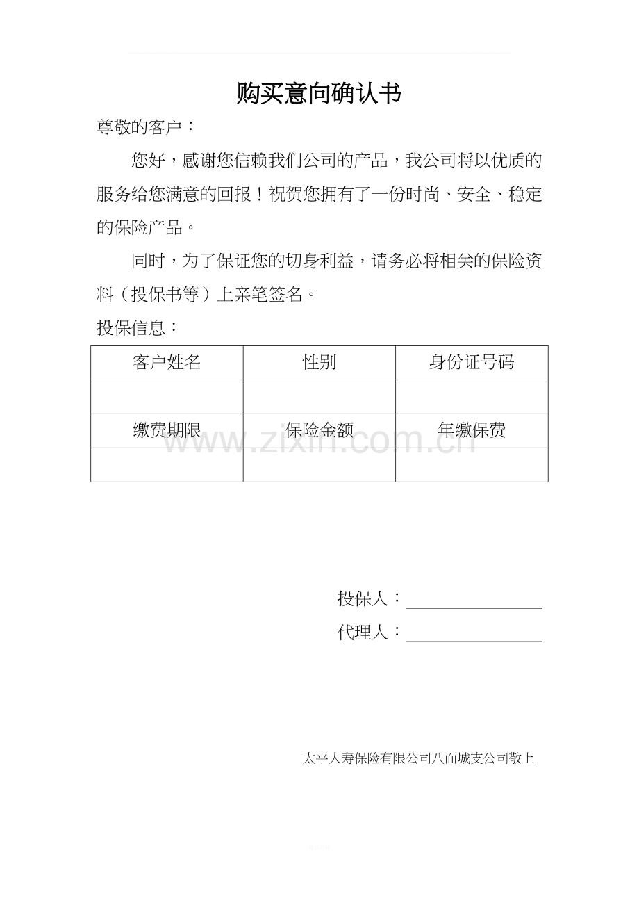 签单意向书.docx_第1页