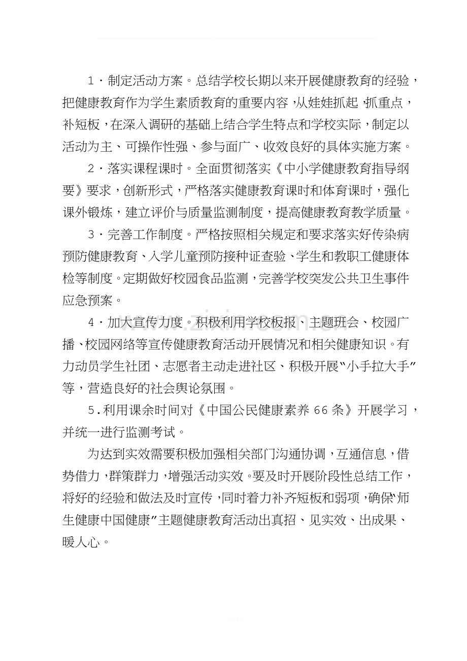 健康素养监测方案(2015—2016学年度).docx_第2页