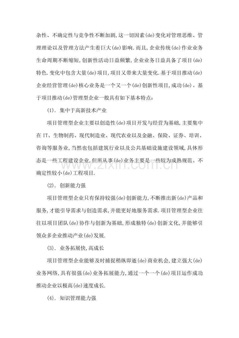 项目管理型企业的协同管理之道.docx_第2页