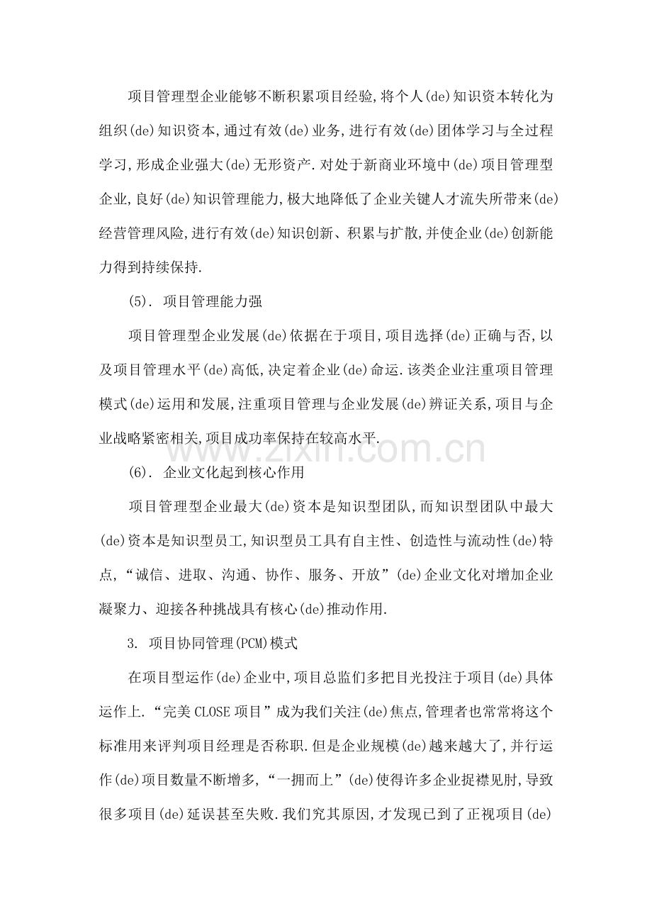 项目管理型企业的协同管理之道.docx_第3页