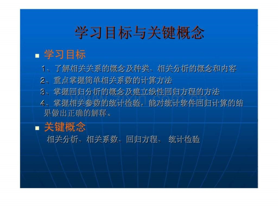 《应用统计学》第九章：相关分析与回归分析.ppt_第3页