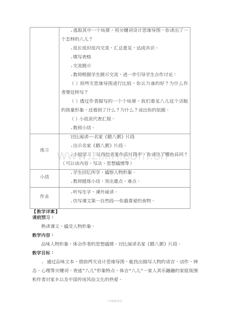 六年级语文教案设计.doc_第2页