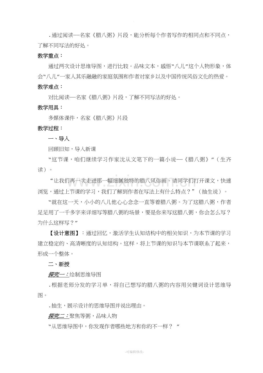 六年级语文教案设计.doc_第3页