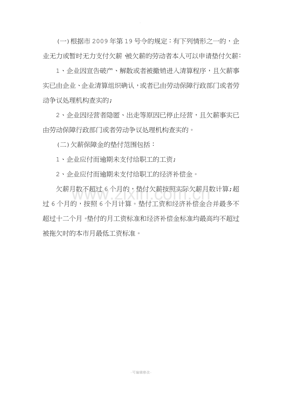 公司解散遣散员工通知书.doc_第2页