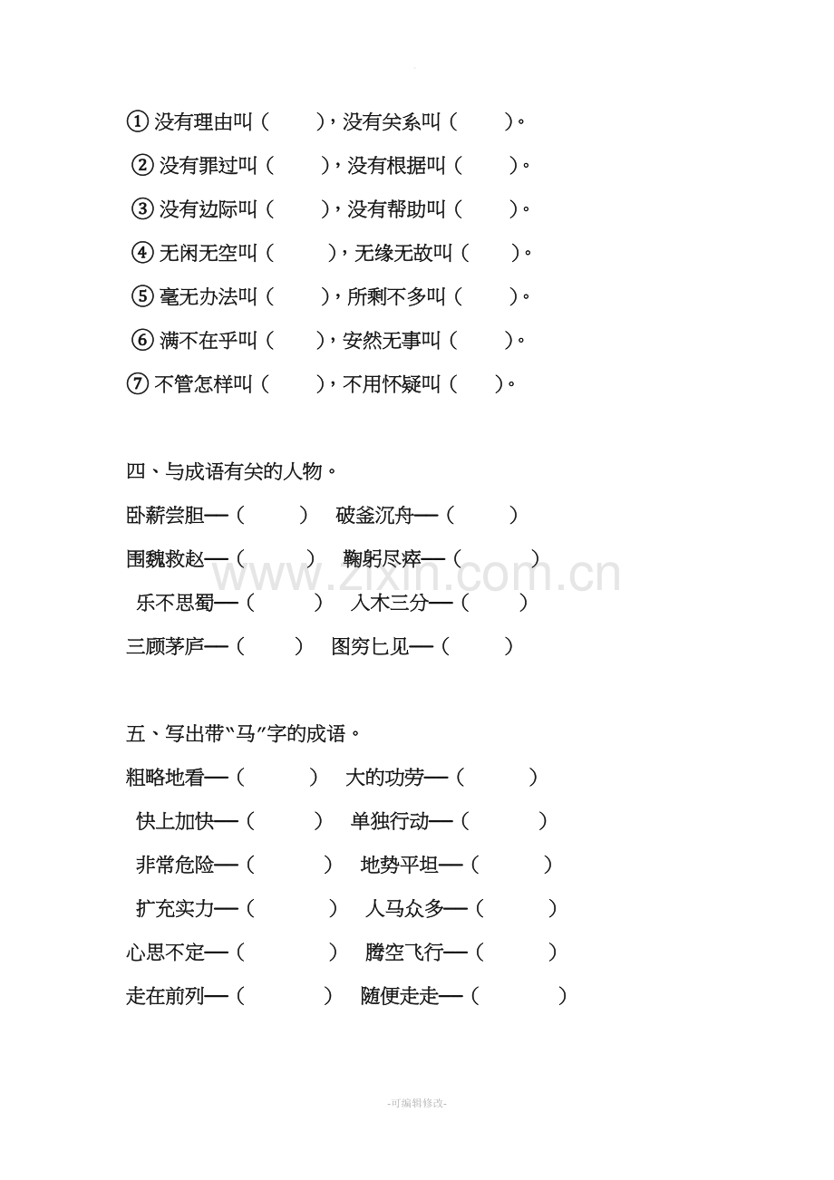 四年级趣味语文.doc_第2页