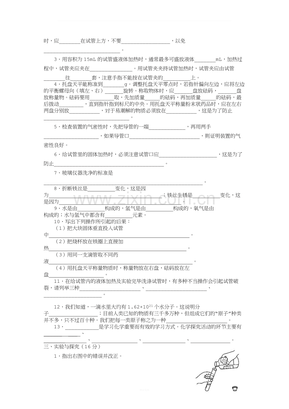 鲁教版八年级化学单元检测题(含答案).doc_第3页