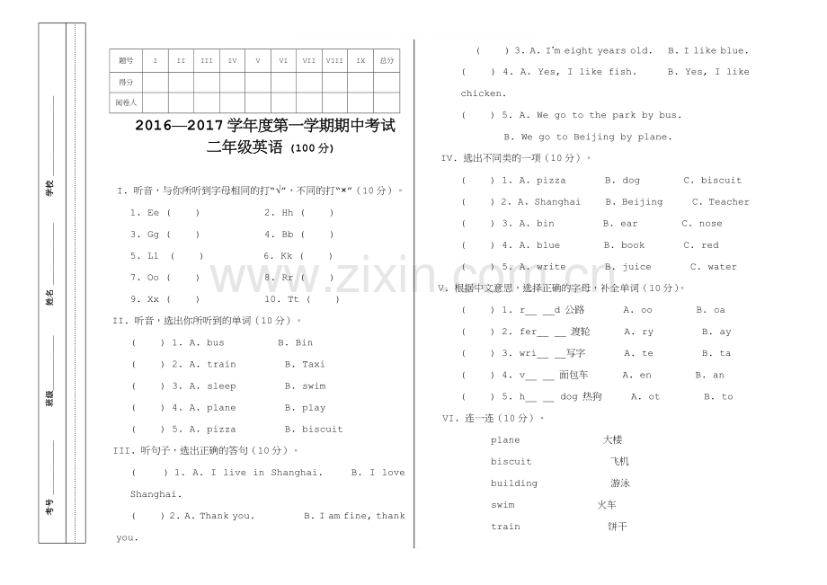 牛津英语期中考试(2A).doc_第1页