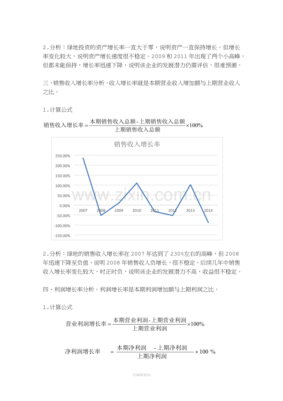 企业可持续发展能力分析.doc_第3页