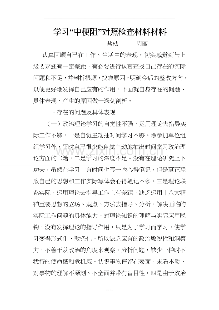 周丽中梗阻对照材料.doc_第1页