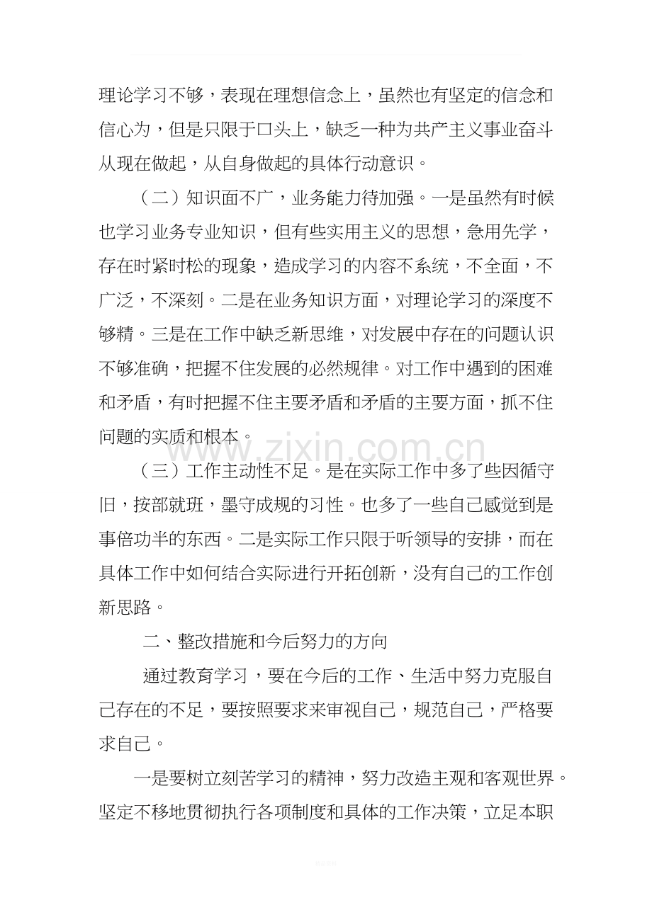 周丽中梗阻对照材料.doc_第2页